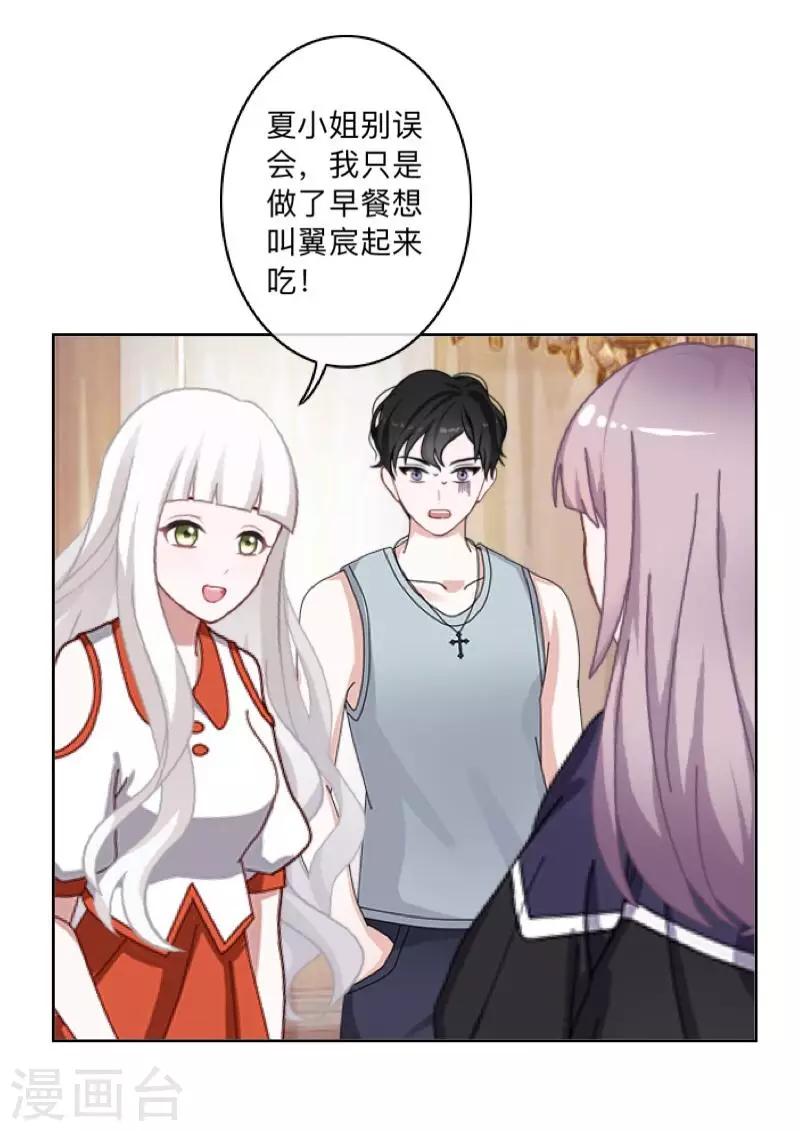 《偶像恋歌》第34话 我才是他“女朋友” 第35页