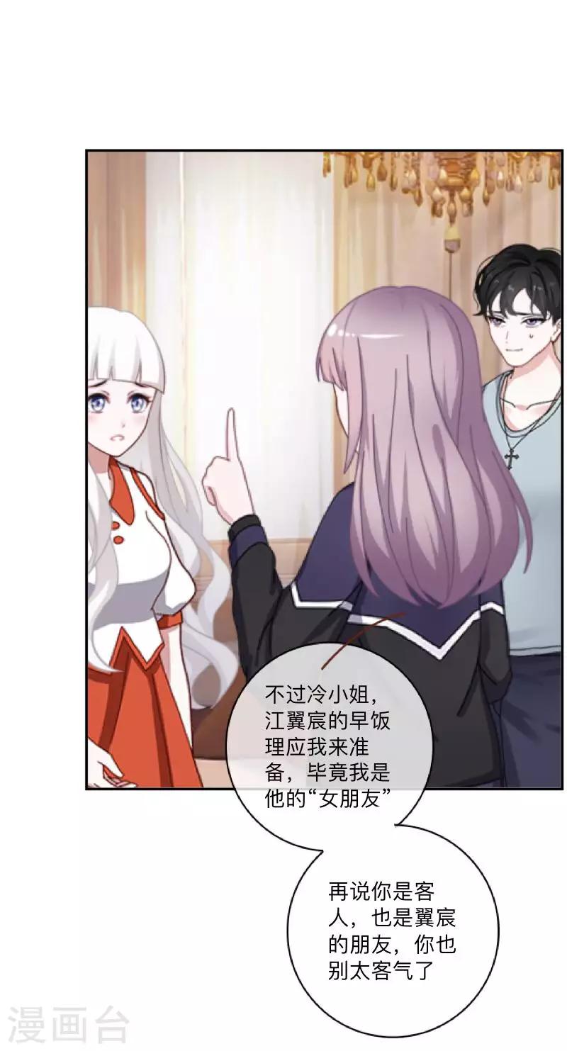 《偶像恋歌》第34话 我才是他“女朋友” 第37页