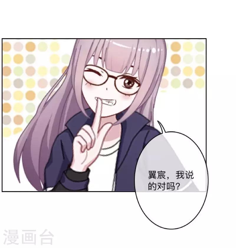 《偶像恋歌》第34话 我才是他“女朋友” 第38页