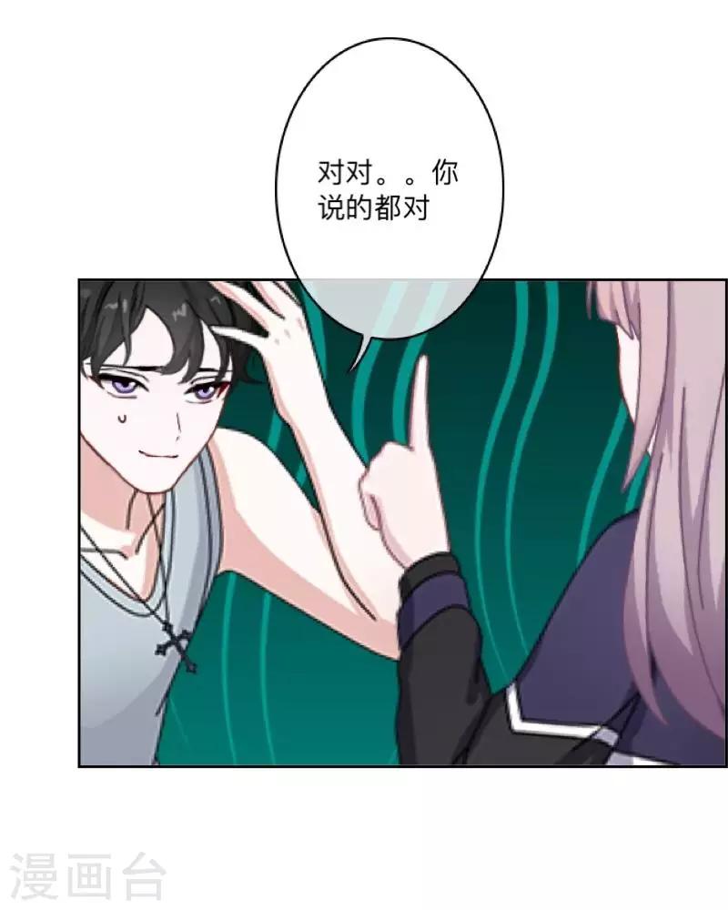 《偶像恋歌》第34话 我才是他“女朋友” 第39页