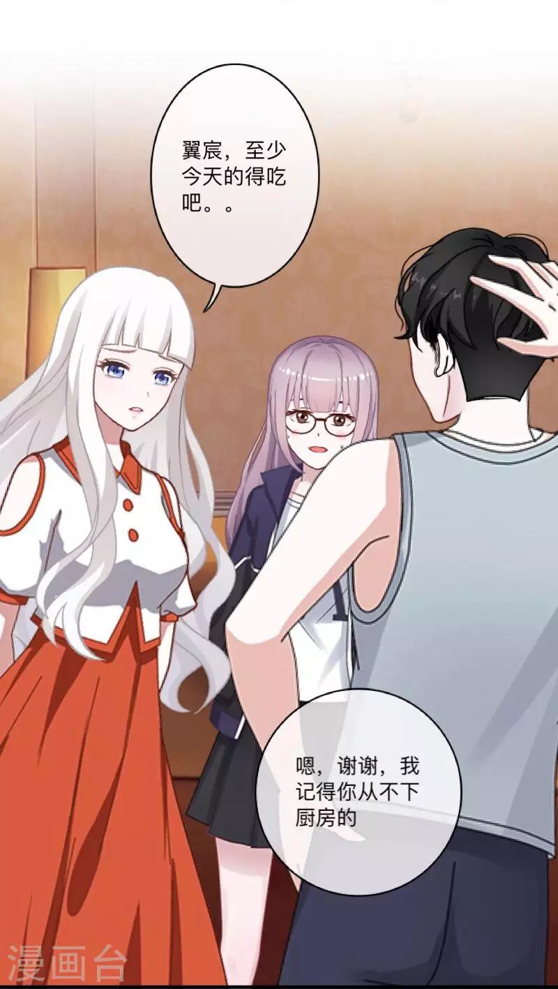 《偶像恋歌》第34话 我才是他“女朋友” 第40页