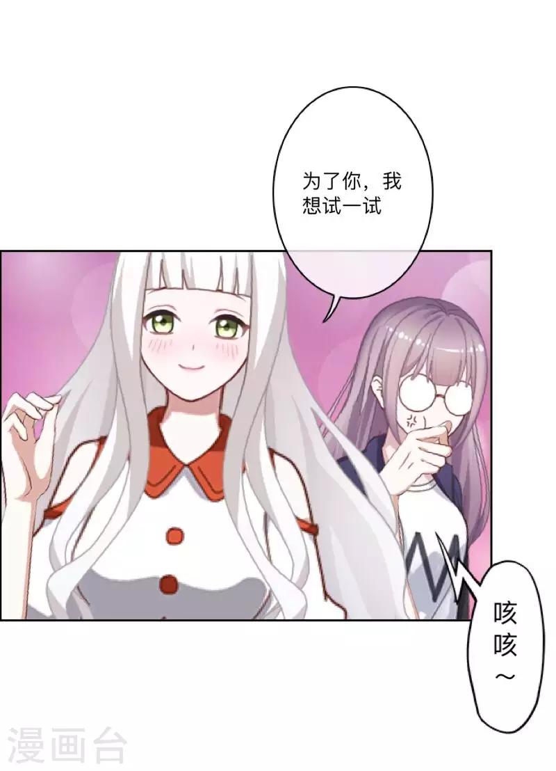 《偶像恋歌》第34话 我才是他“女朋友” 第41页