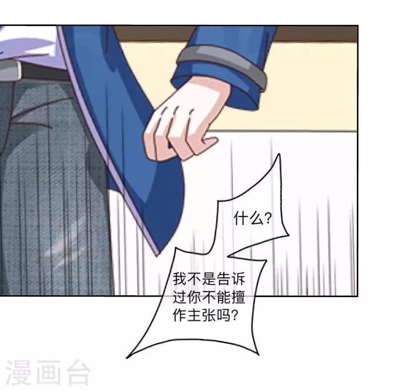《偶像恋歌》第34话 我才是他“女朋友” 第8页