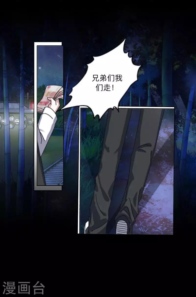 《偶像恋歌》第32话 预谋5 第10页