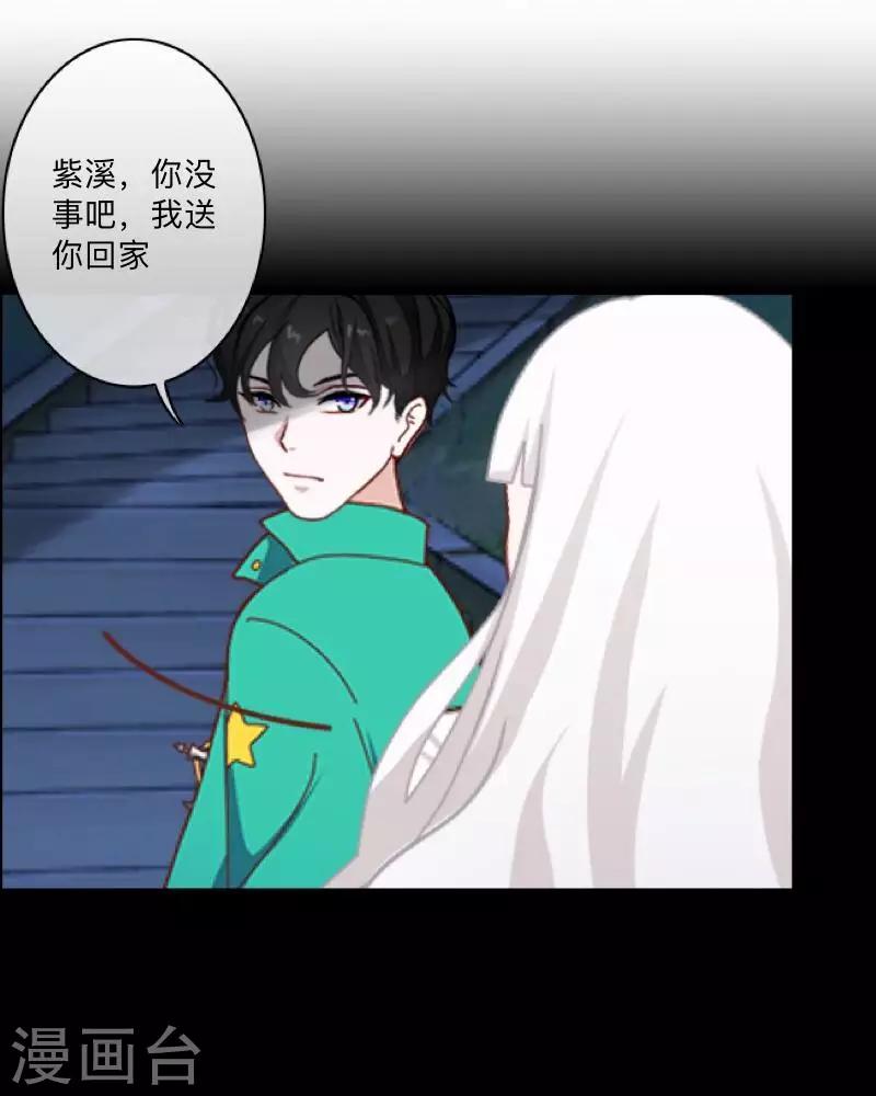 《偶像恋歌》第32话 预谋5 第16页