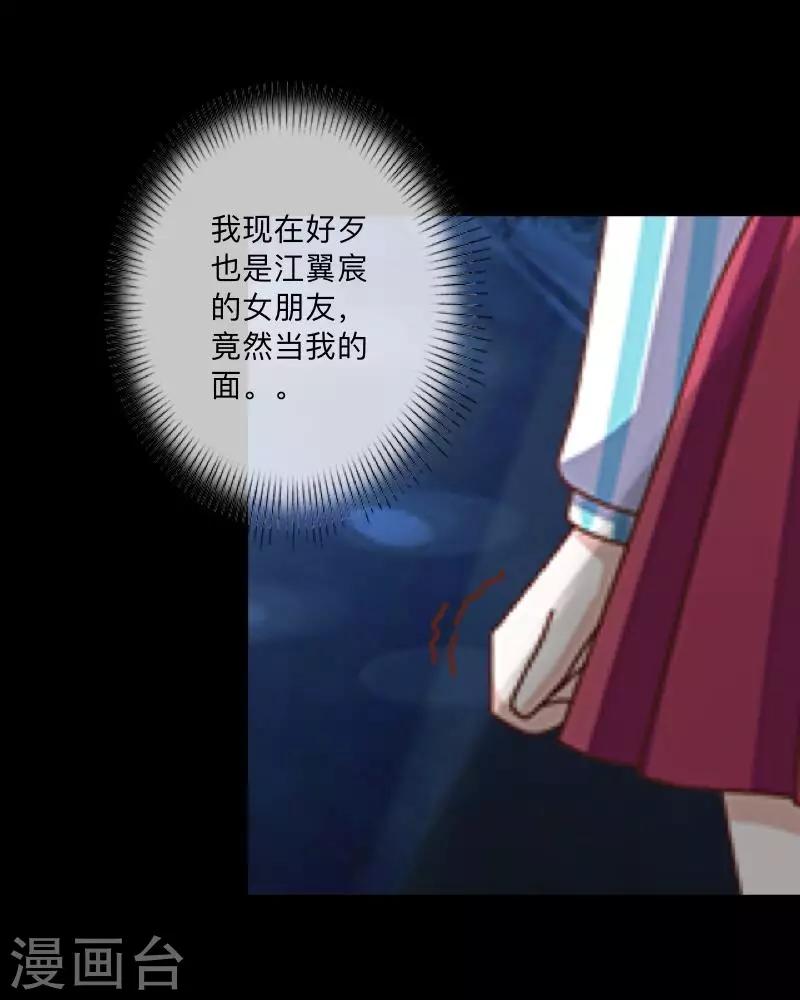 《偶像恋歌》第32话 预谋5 第20页