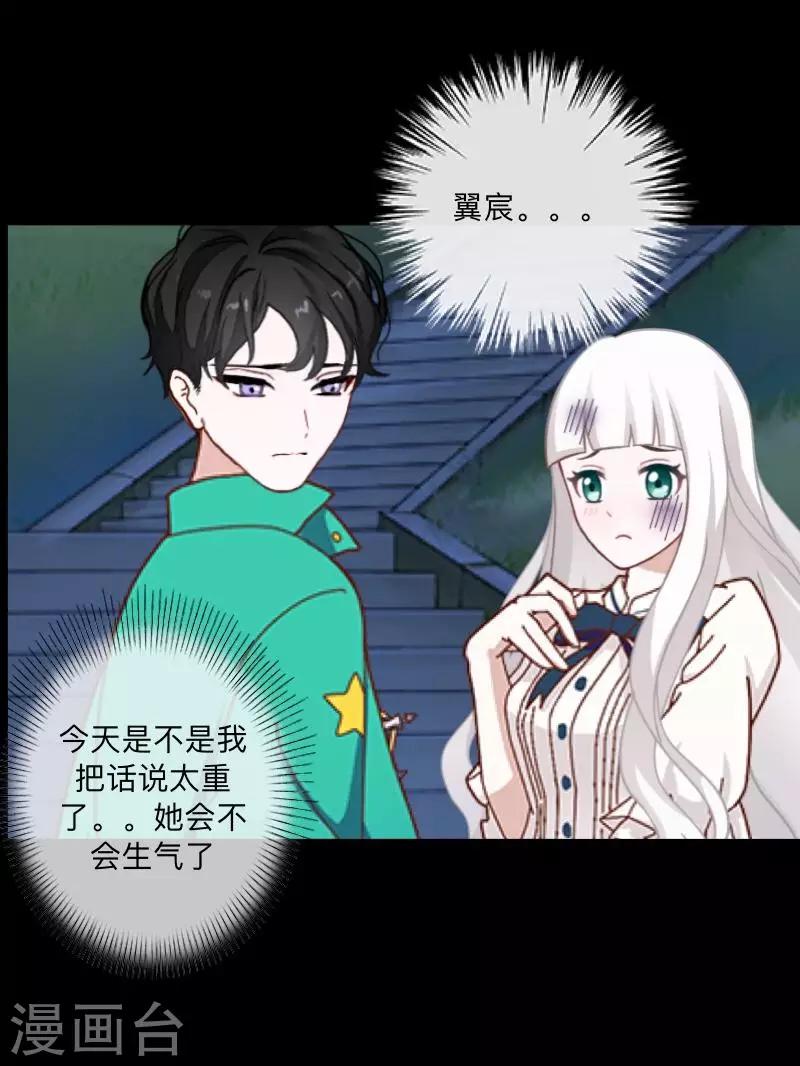 《偶像恋歌》第32话 预谋5 第26页