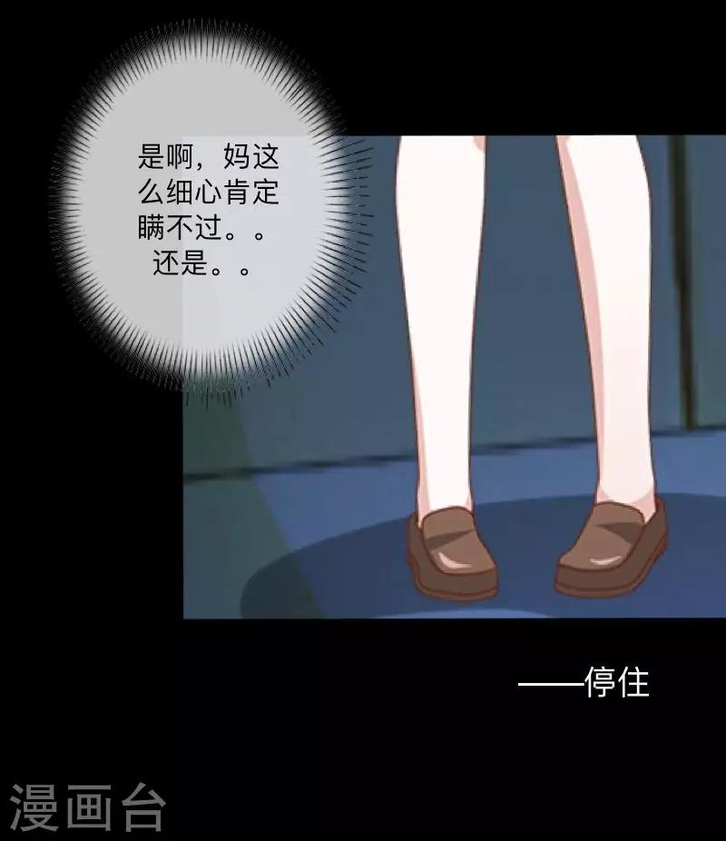 《偶像恋歌》第32话 预谋5 第32页
