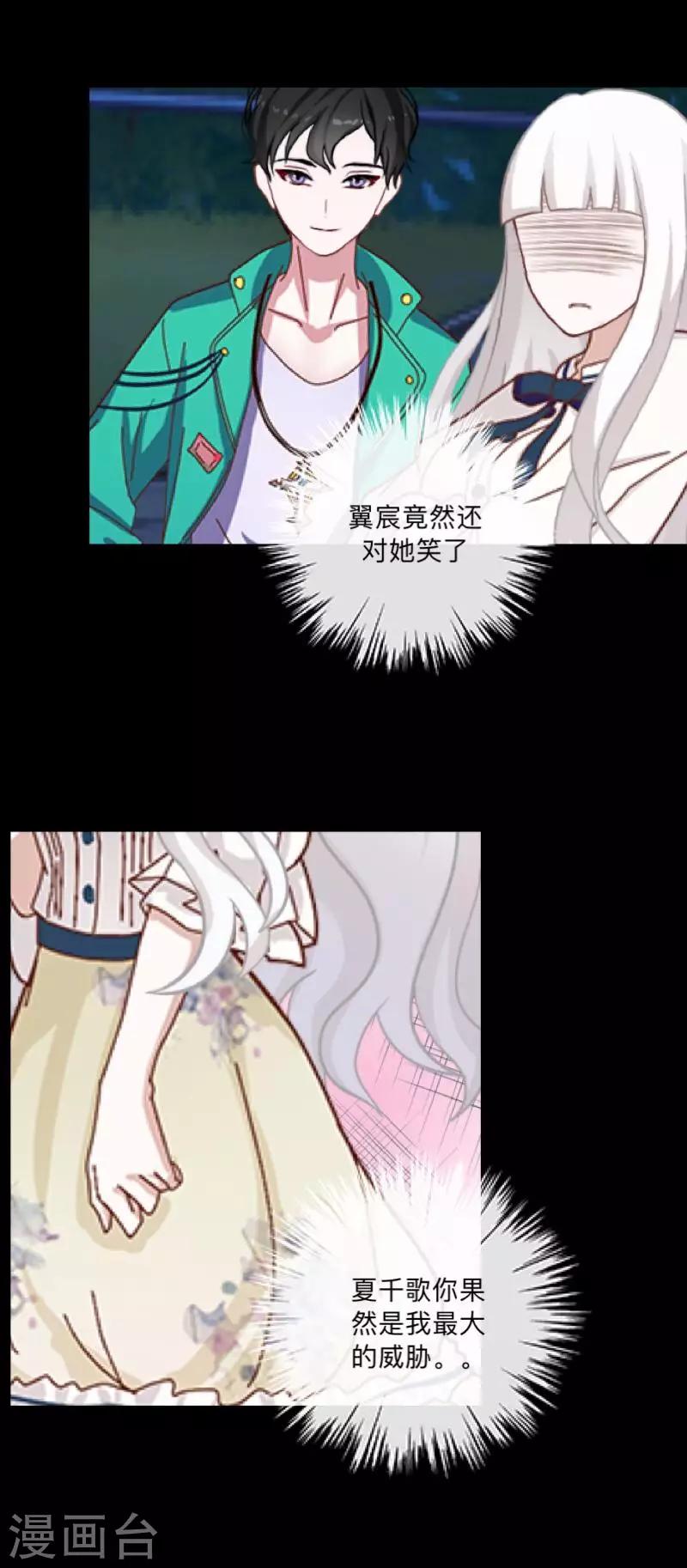 《偶像恋歌》第32话 预谋5 第34页