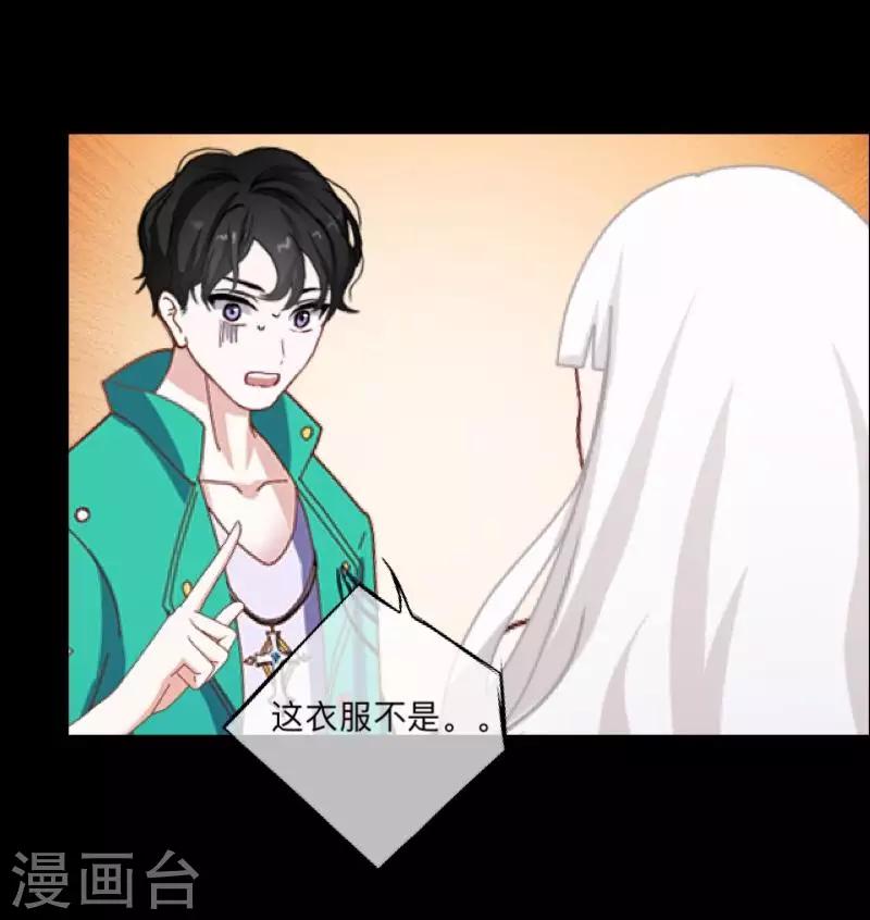 《偶像恋歌》第32话 预谋5 第38页
