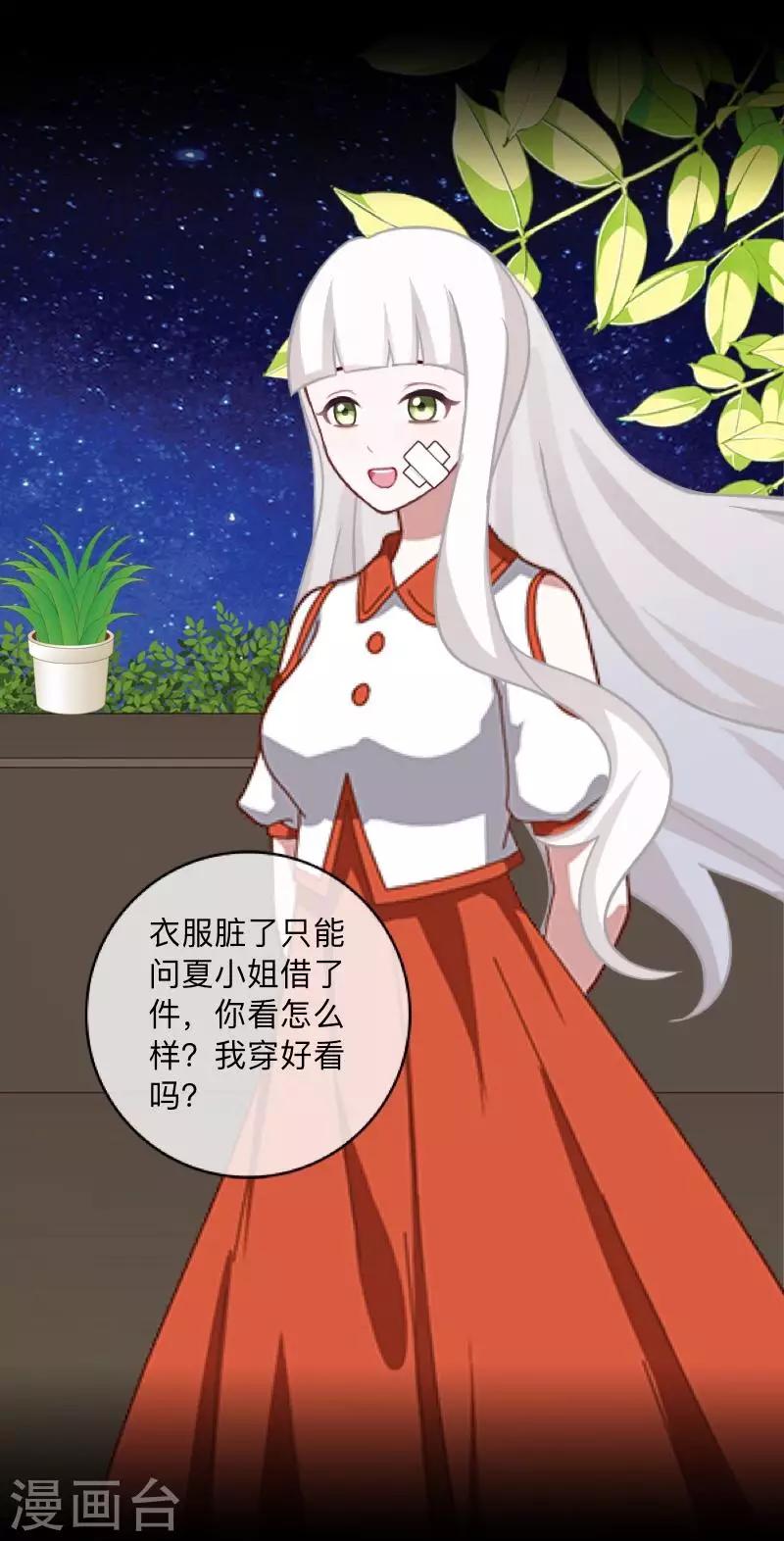 《偶像恋歌》第32话 预谋5 第39页