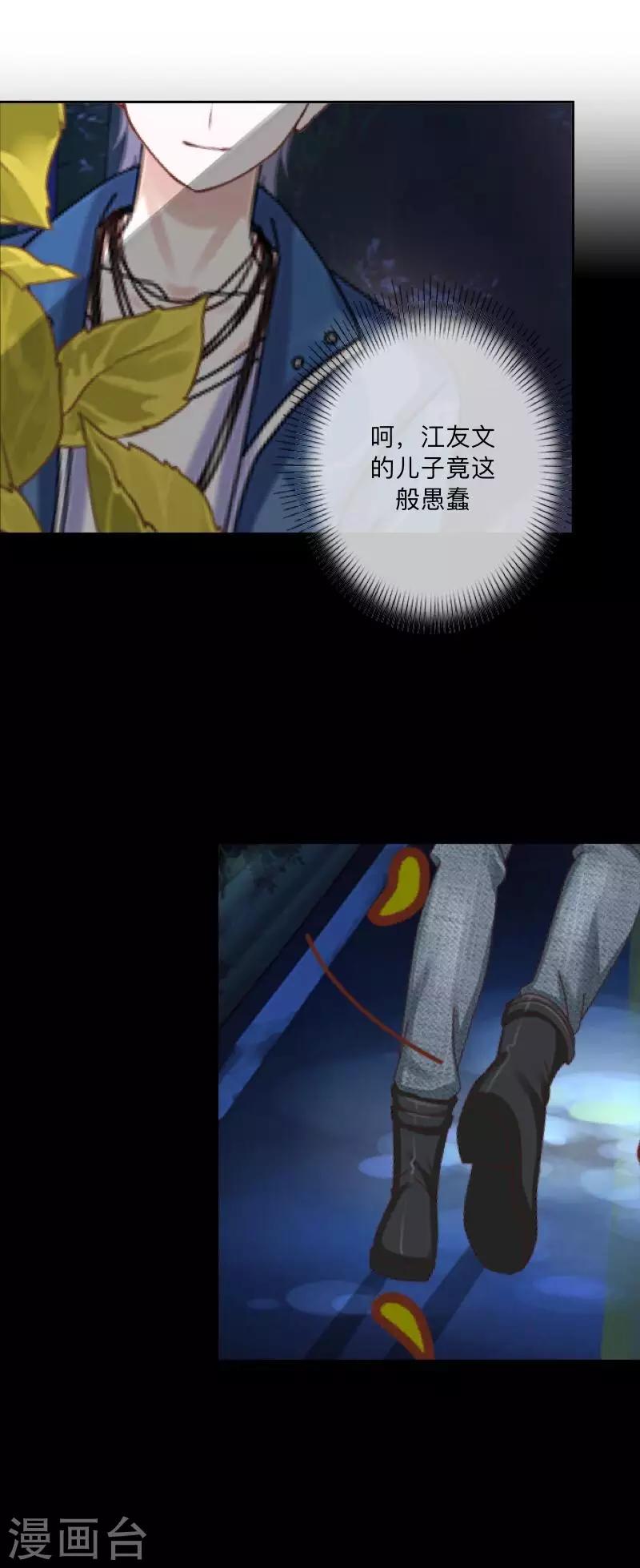 《偶像恋歌》第32话 预谋5 第3页