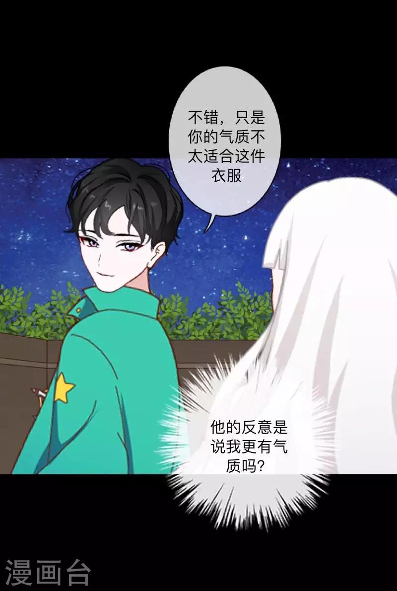 《偶像恋歌》第32话 预谋5 第40页