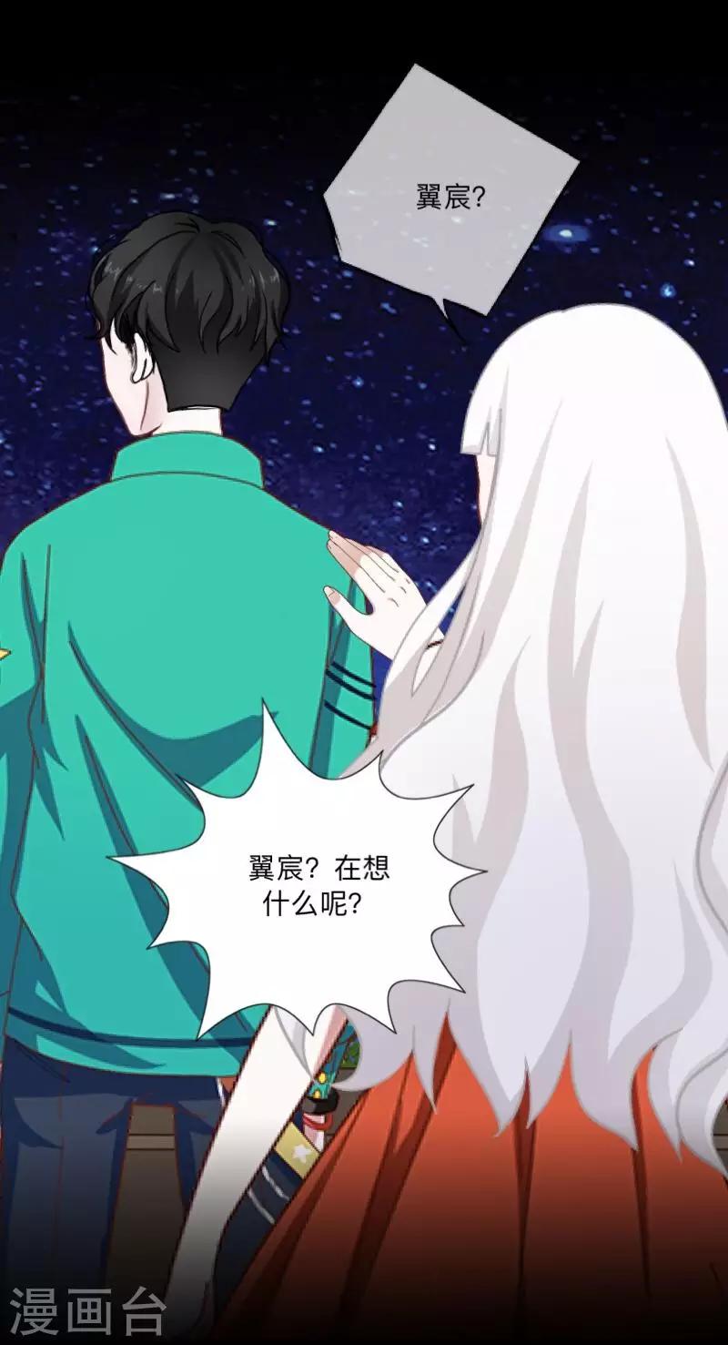 《偶像恋歌》第32话 预谋5 第42页