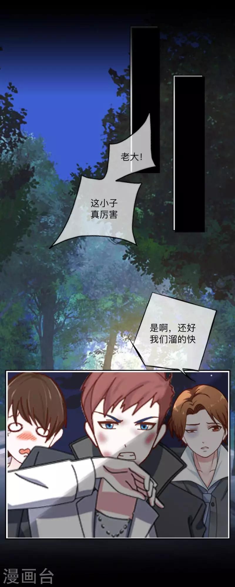 《偶像恋歌》第32话 预谋5 第4页