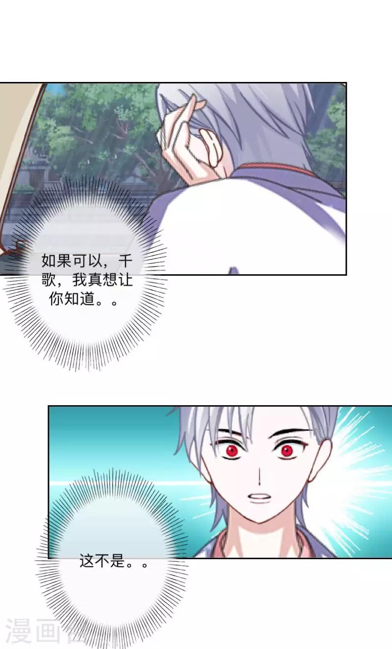 《偶像恋歌》第39话 你就是我想关心的人 第10页