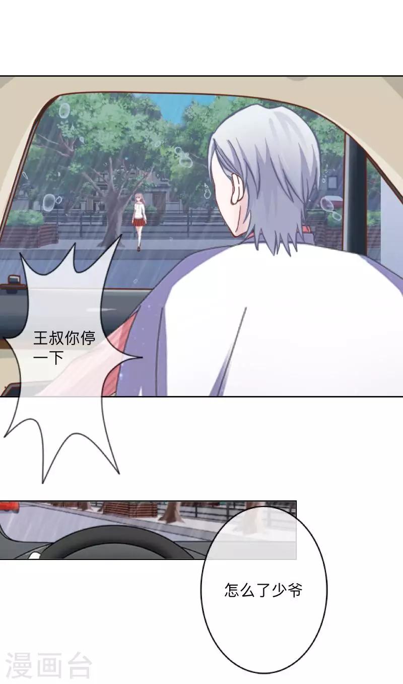 《偶像恋歌》第39话 你就是我想关心的人 第11页
