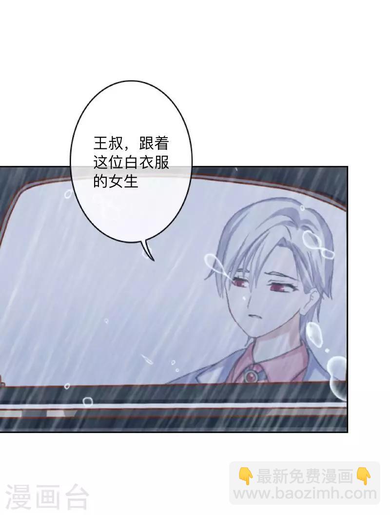 《偶像恋歌》第39话 你就是我想关心的人 第13页