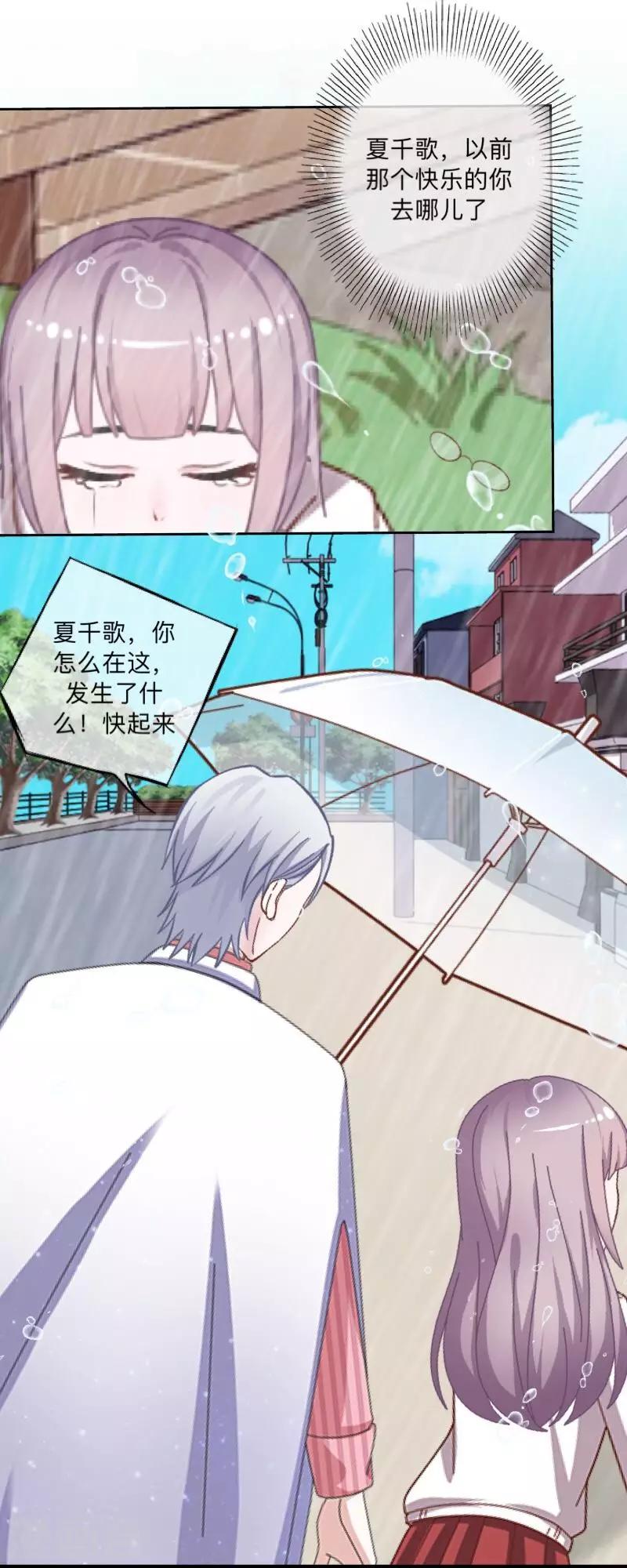 《偶像恋歌》第39话 你就是我想关心的人 第17页