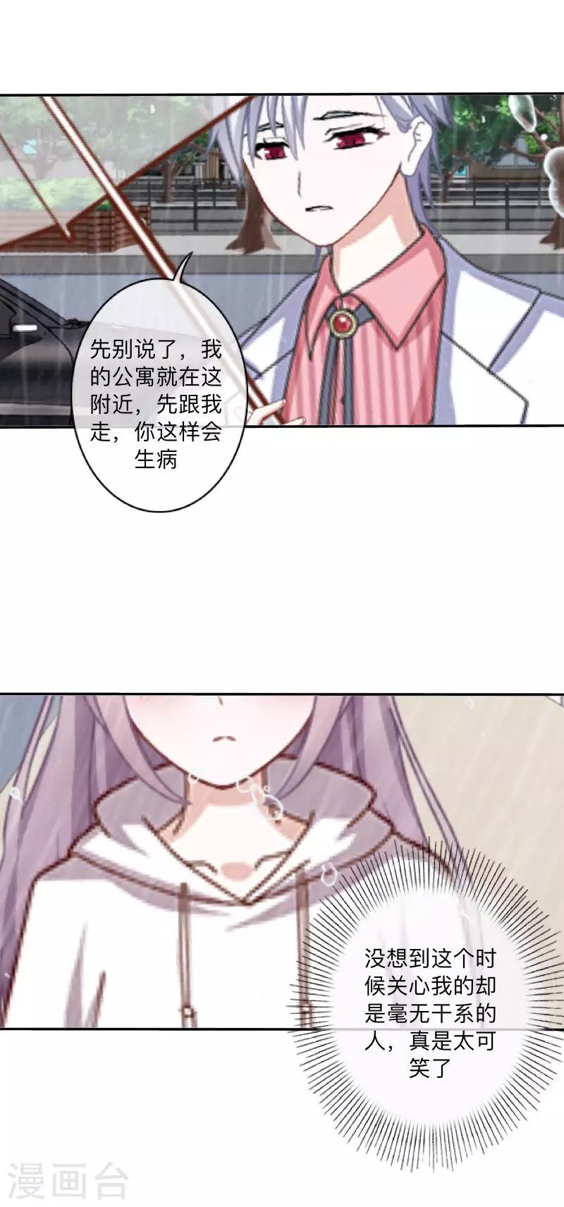 《偶像恋歌》第39话 你就是我想关心的人 第19页