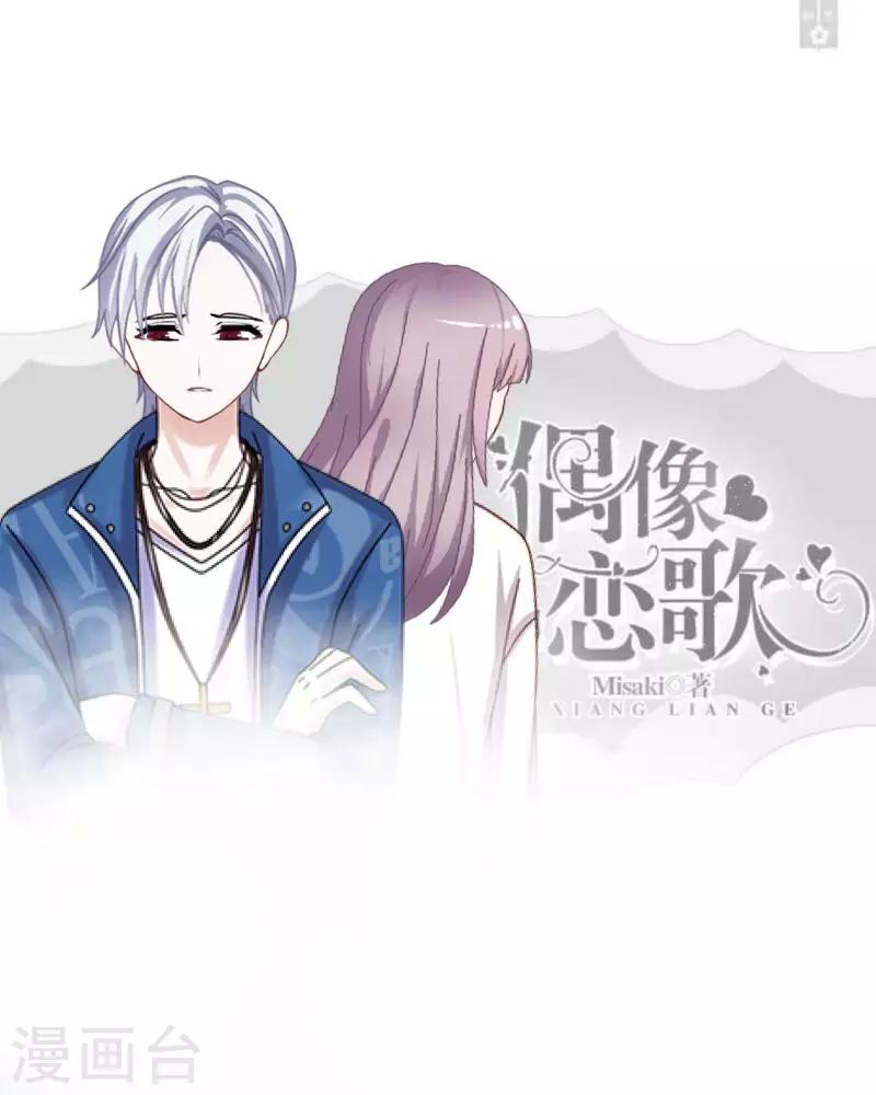 《偶像恋歌》第39话 你就是我想关心的人 第1页