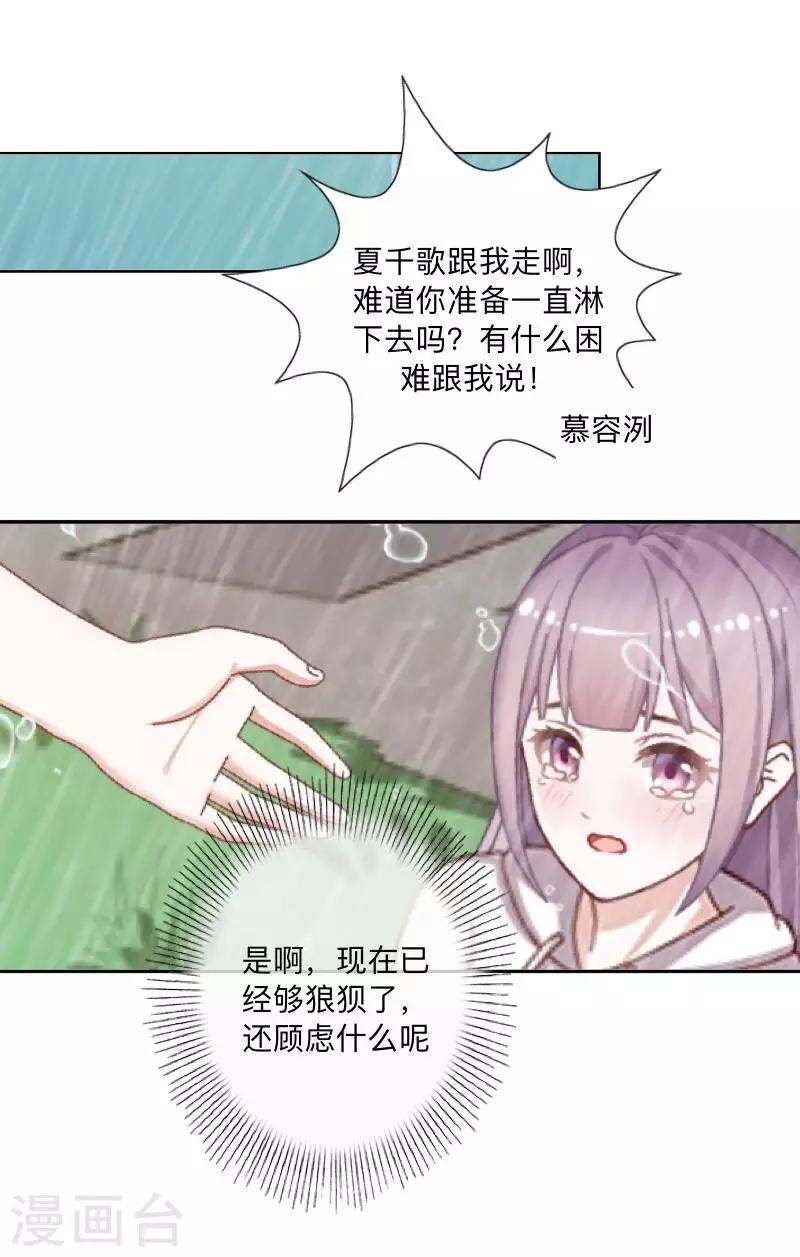《偶像恋歌》第39话 你就是我想关心的人 第20页