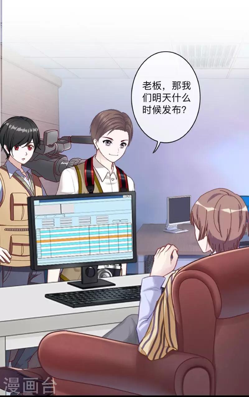 《偶像恋歌》第39话 你就是我想关心的人 第24页