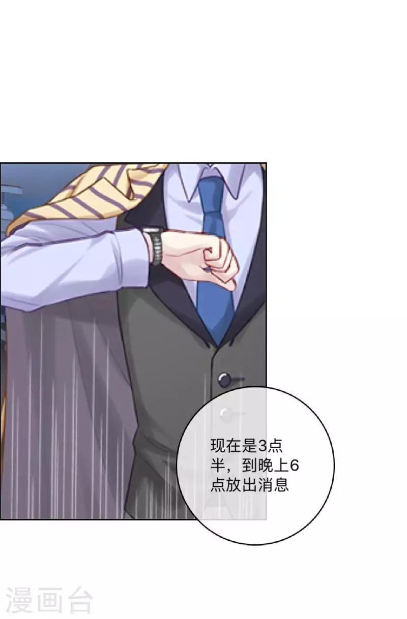 《偶像恋歌》第39话 你就是我想关心的人 第25页