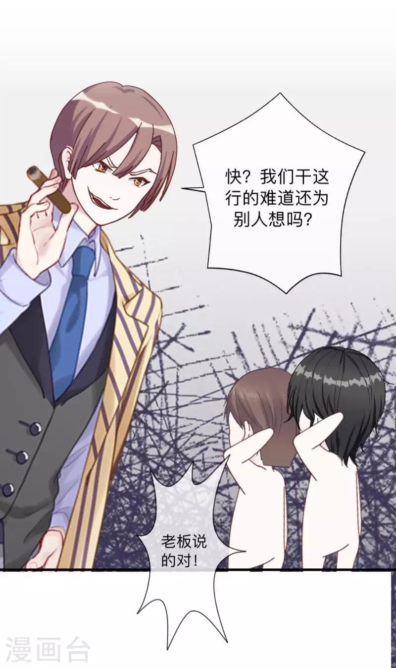 《偶像恋歌》第39话 你就是我想关心的人 第27页