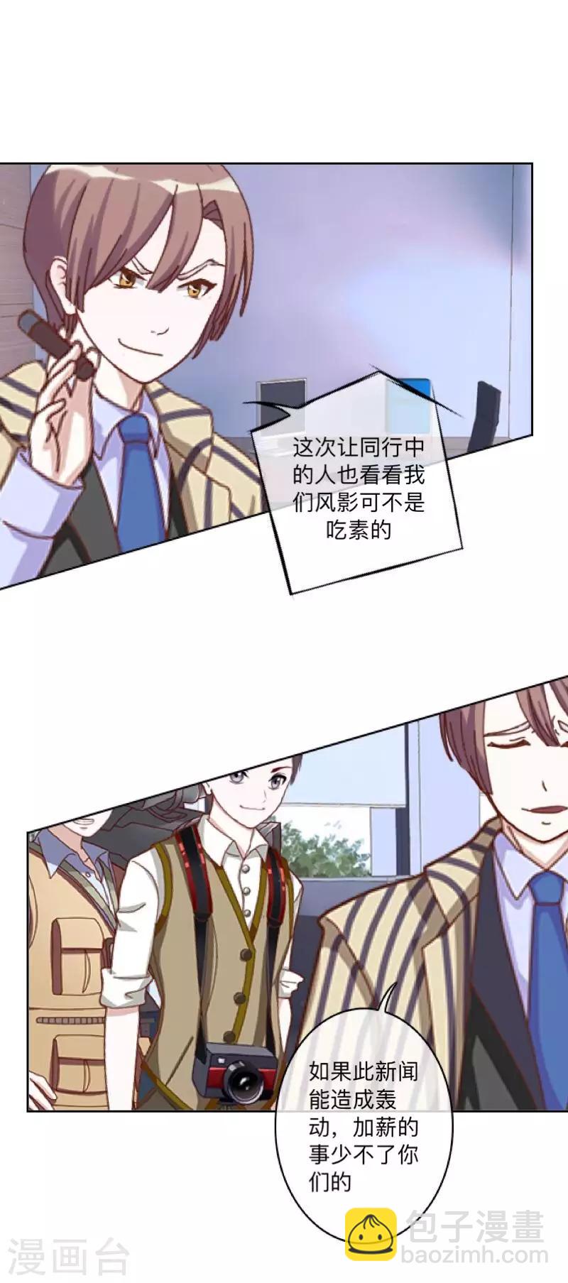 《偶像恋歌》第39话 你就是我想关心的人 第28页