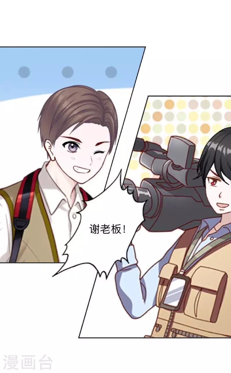 《偶像恋歌》第39话 你就是我想关心的人 第29页