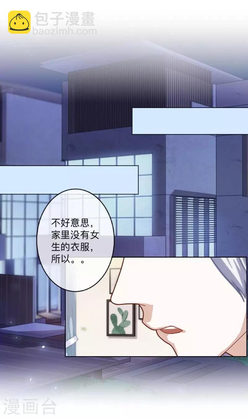 《偶像恋歌》第39话 你就是我想关心的人 第30页