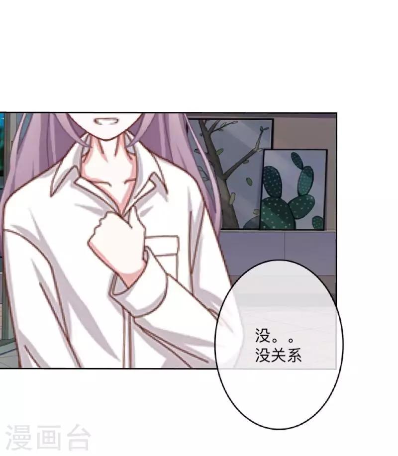 《偶像恋歌》第39话 你就是我想关心的人 第31页