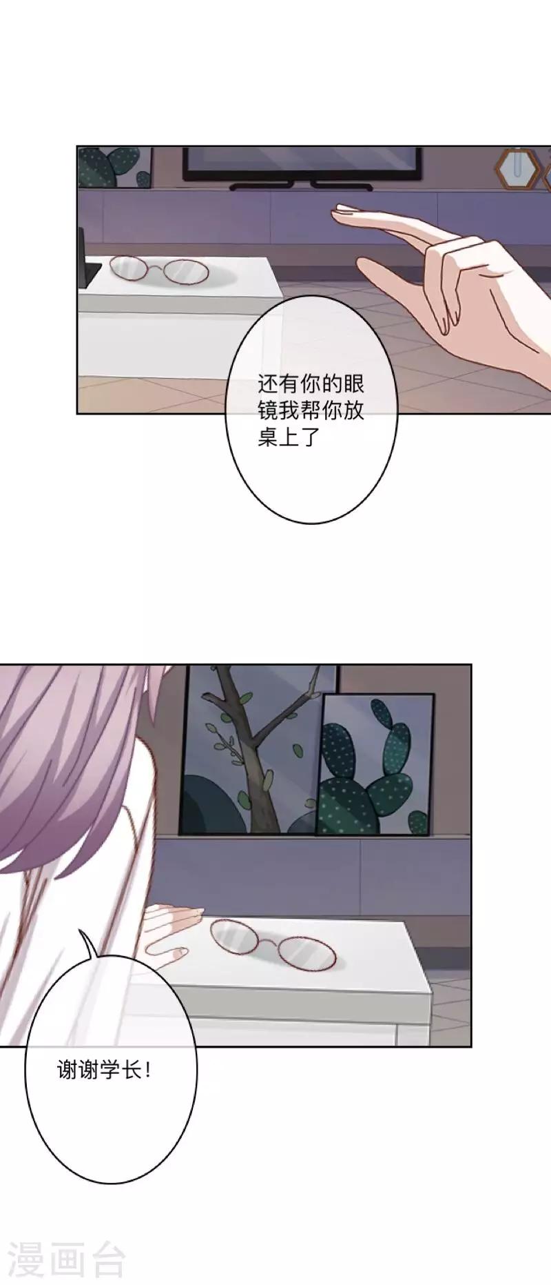 《偶像恋歌》第39话 你就是我想关心的人 第32页