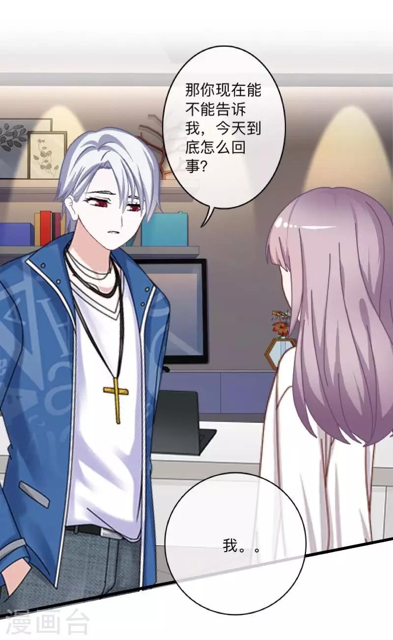 《偶像恋歌》第39话 你就是我想关心的人 第33页