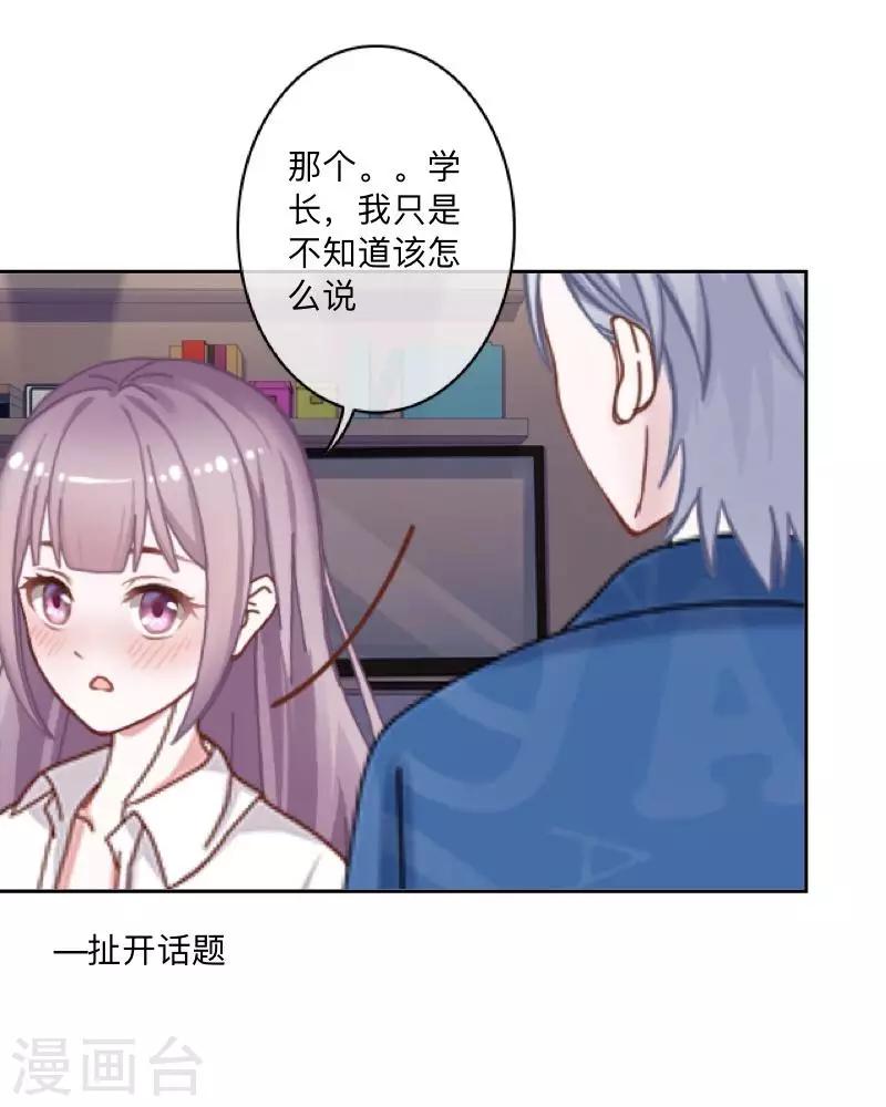 《偶像恋歌》第39话 你就是我想关心的人 第35页