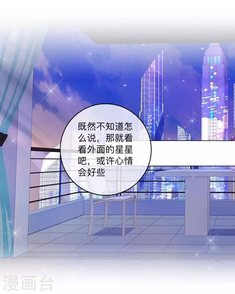 《偶像恋歌》第39话 你就是我想关心的人 第36页