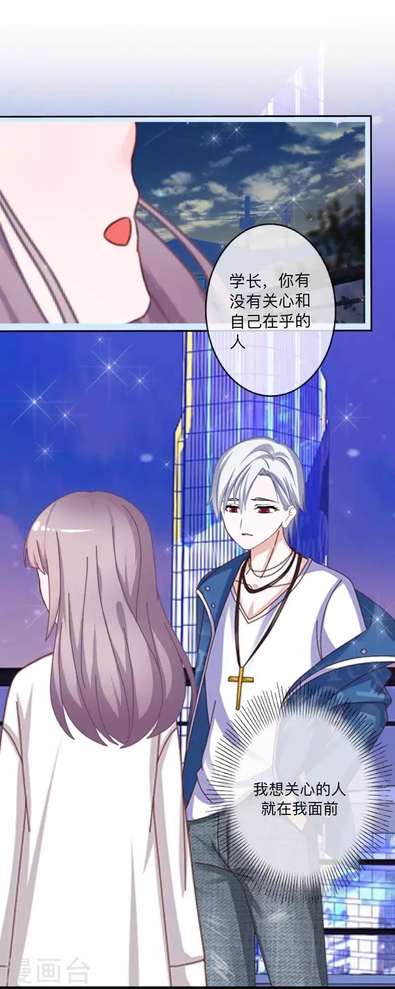 《偶像恋歌》第39话 你就是我想关心的人 第37页