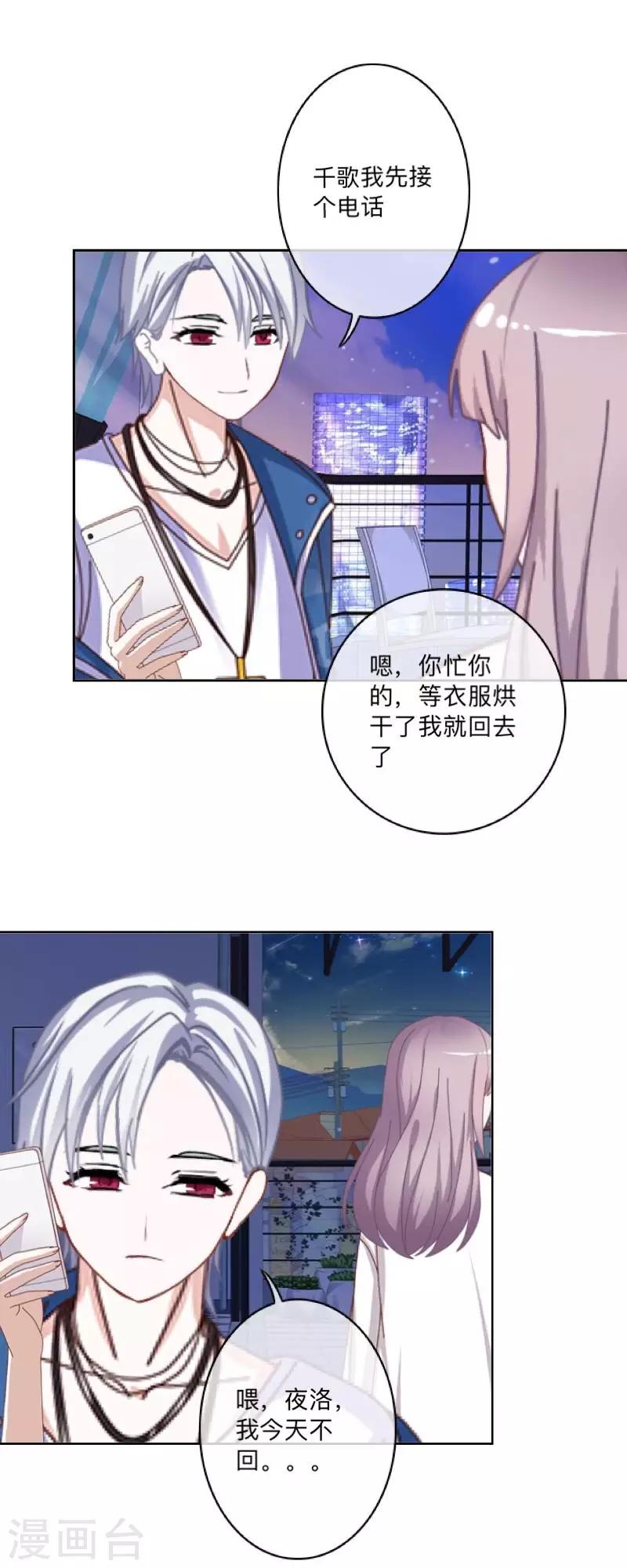 《偶像恋歌》第39话 你就是我想关心的人 第39页