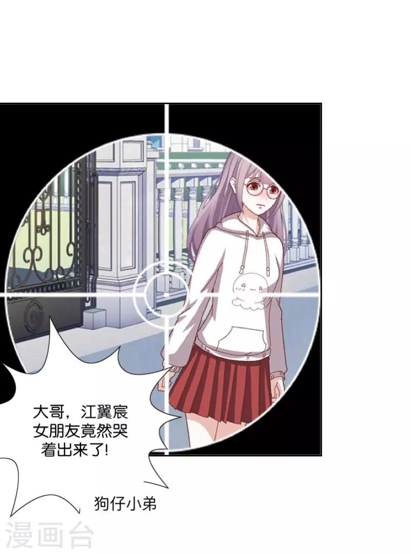 《偶像恋歌》第39话 你就是我想关心的人 第3页