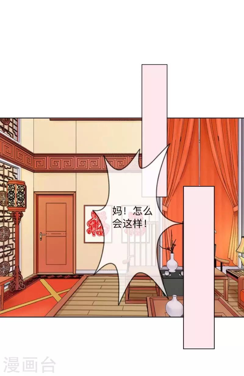 《偶像恋歌》第39话 你就是我想关心的人 第41页