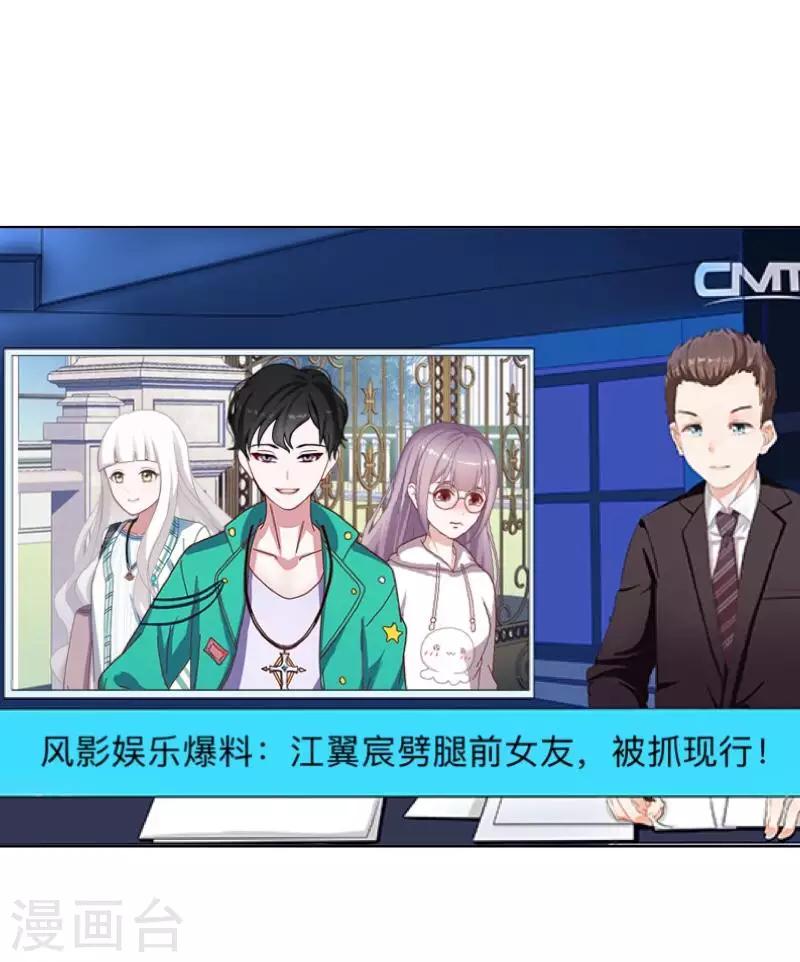 《偶像恋歌》第39话 你就是我想关心的人 第42页