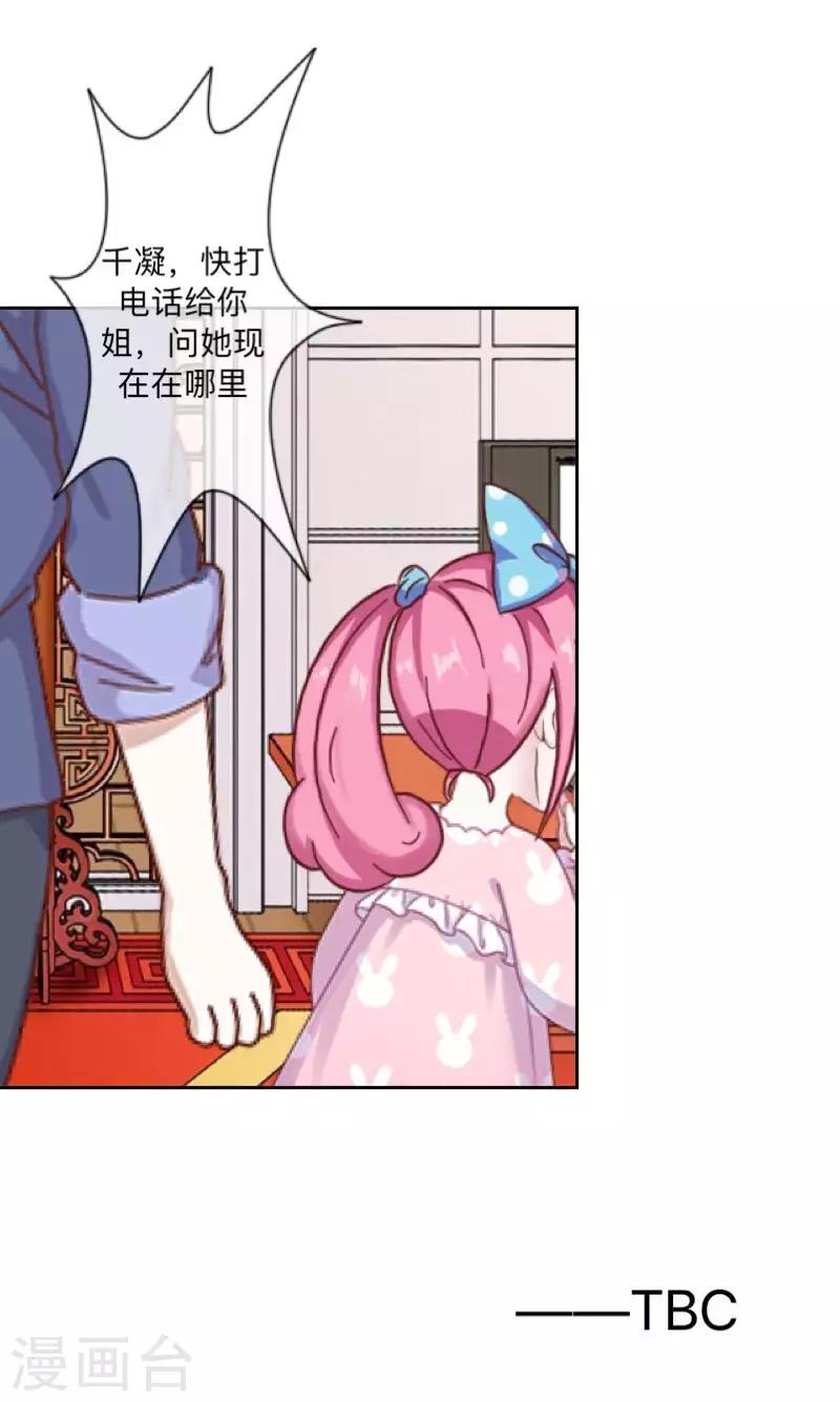 《偶像恋歌》第39话 你就是我想关心的人 第43页