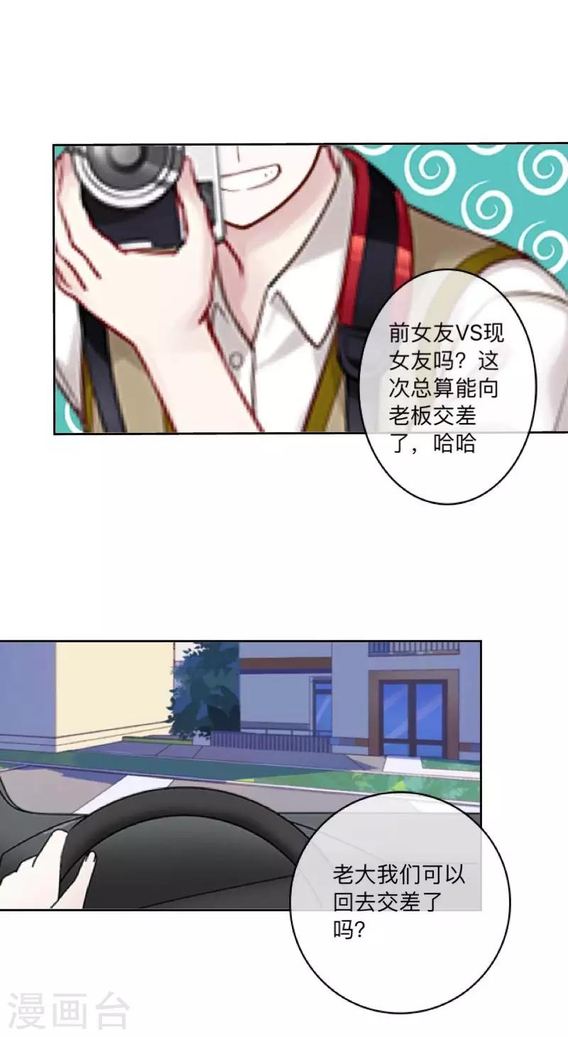 《偶像恋歌》第39话 你就是我想关心的人 第4页