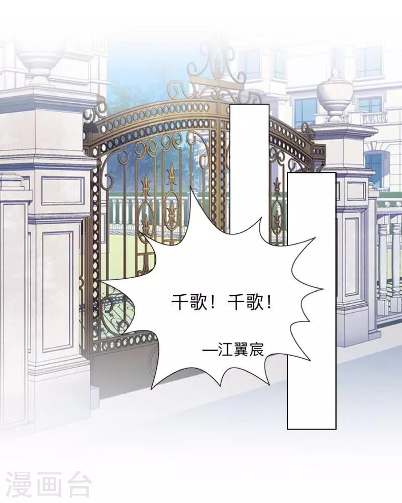 《偶像恋歌》第39话 你就是我想关心的人 第6页