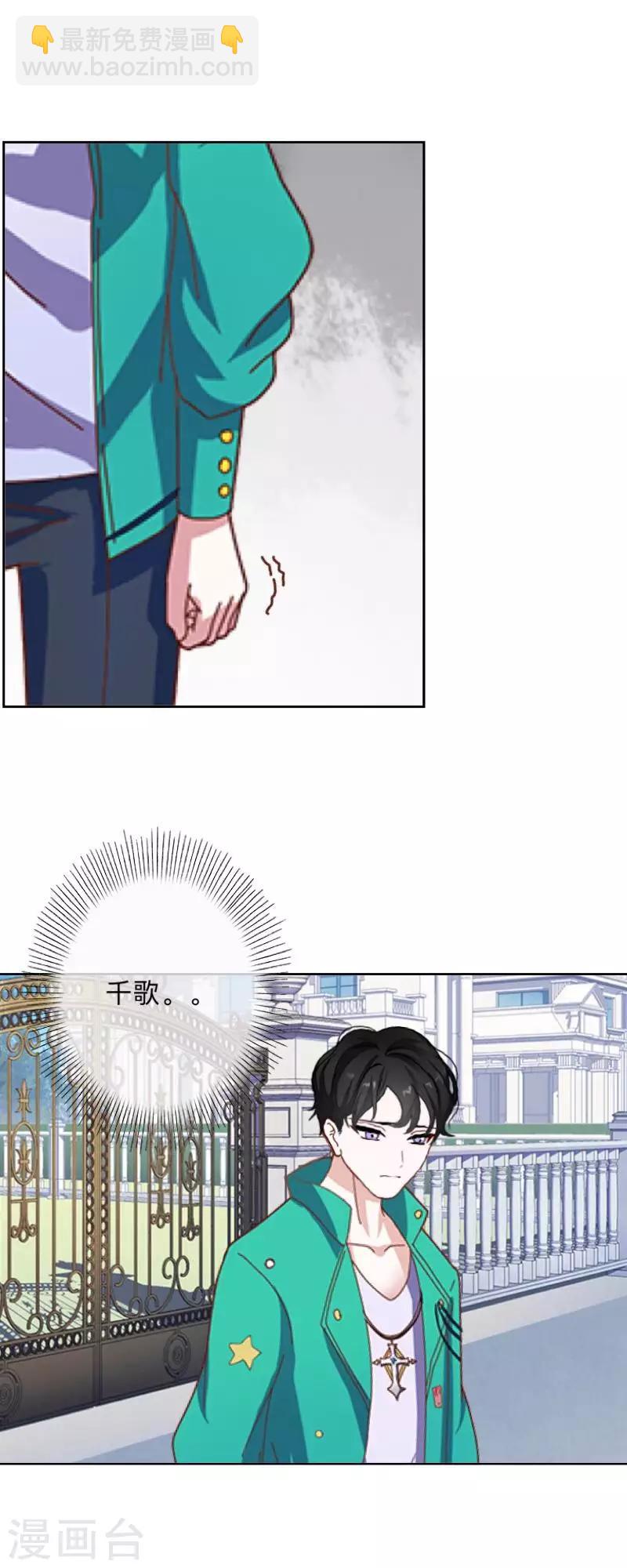 《偶像恋歌》第39话 你就是我想关心的人 第7页