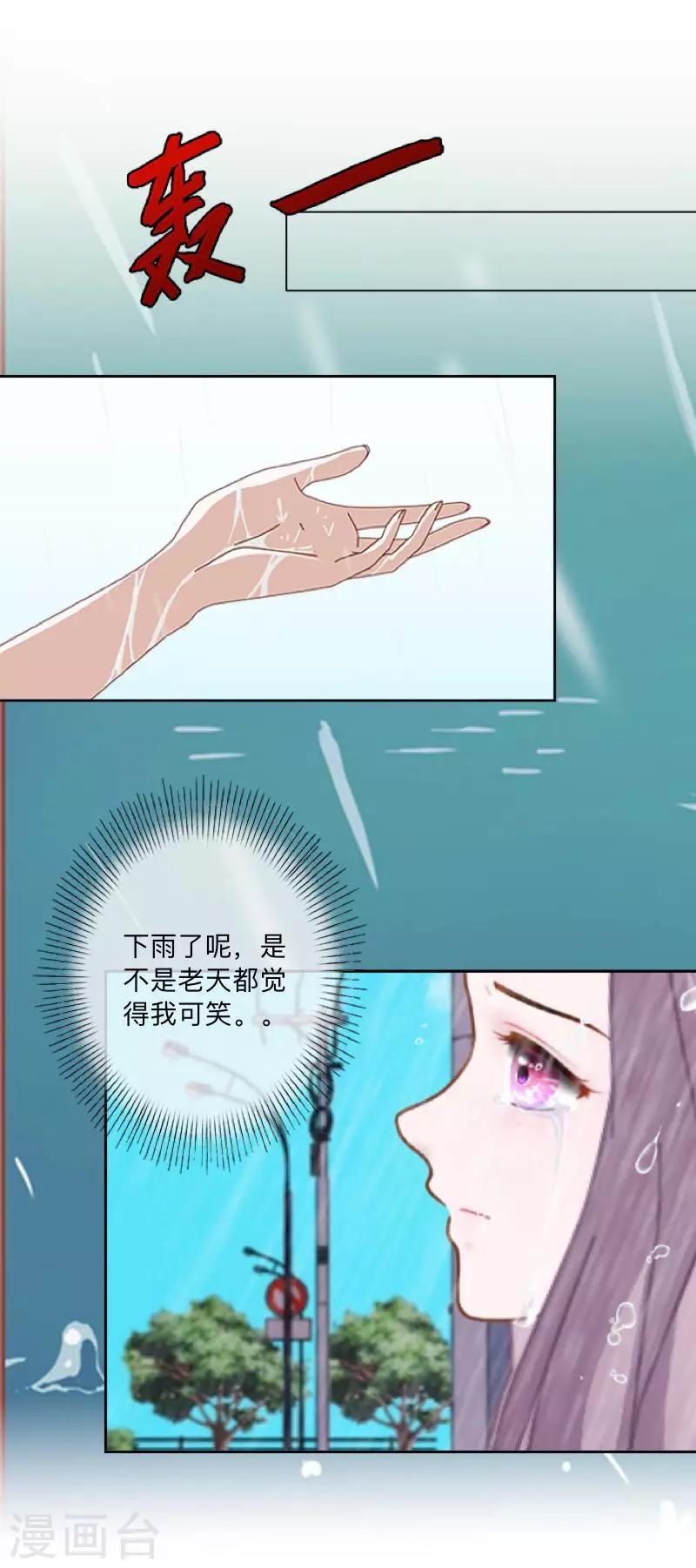 《偶像恋歌》第39话 你就是我想关心的人 第8页