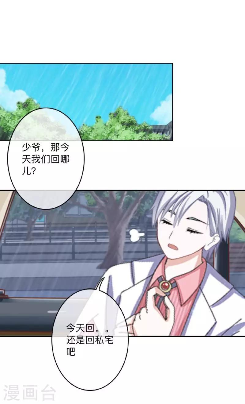 《偶像恋歌》第39话 你就是我想关心的人 第9页