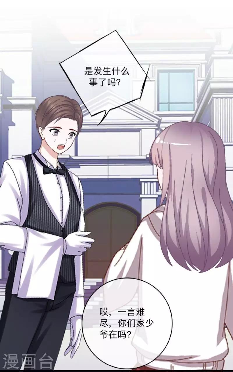 《偶像恋歌》第38话 原来我才是大傻瓜！ 第15页
