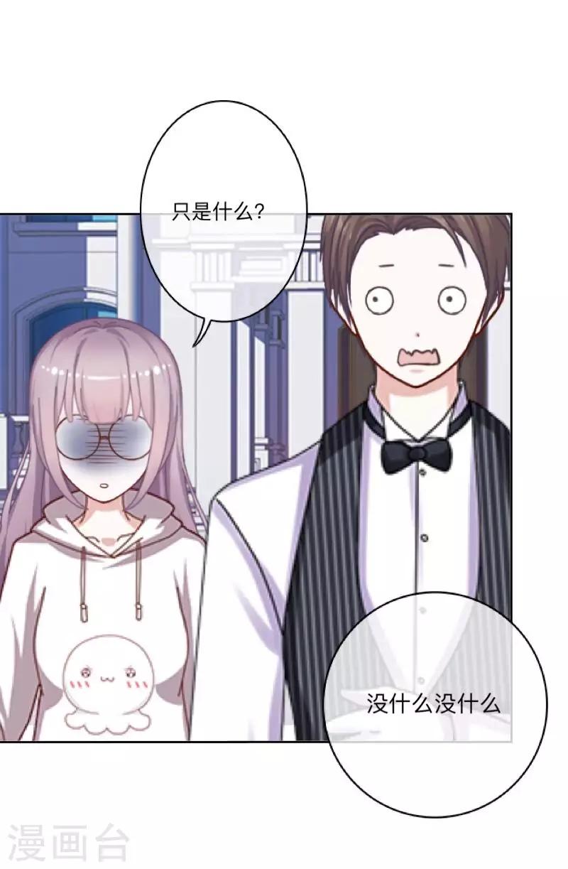 《偶像恋歌》第38话 原来我才是大傻瓜！ 第17页